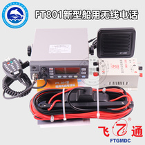 Feitong FT801 marine fishery radio 25W new wireless telephone two-way intercom