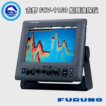 FCV-1150 marine fish detector 12 inch color LCD fish finder CCS certificate