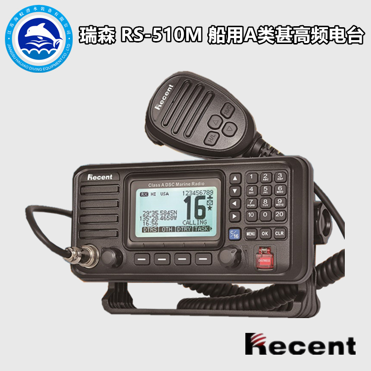 Reisen RS-510M marine Class A VHF radio station 25W Maritime DSC VHF intercom-Taobao