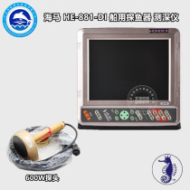 HONDEX Japan seahorse HE-881 Marine fishfinder fish sounder sounder 600W probe