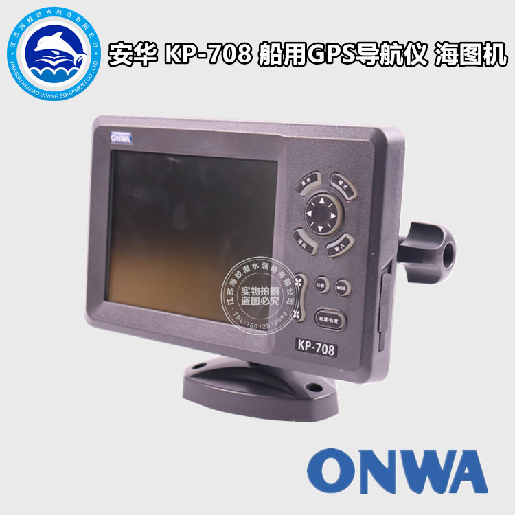 Anhua KP-708 marine satellite navigation satellite positioning instrument 7 inch color sea chart machine