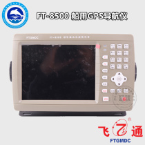 Feitong FT-8500 marine GPS satellite navigation chart 8 inch ship-borne locator classification society CSS certificate