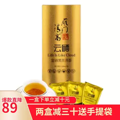 Yanmen Qingyunqing Gaoyun selenium-enriched black tartary buckwheat tea buckwheat tea full germ tartary buckwheat tea 240g patented product