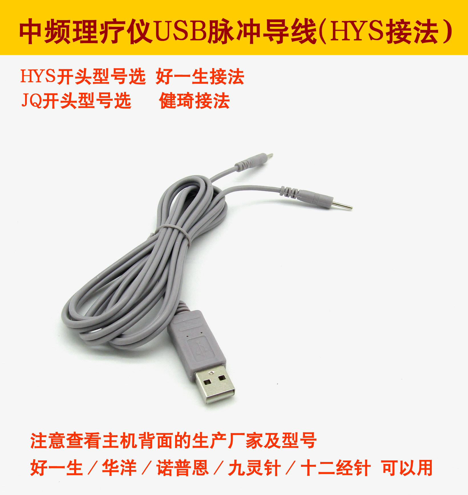 HYS339导线家用中频洋数码多功能经络通USB输出线低中频导线