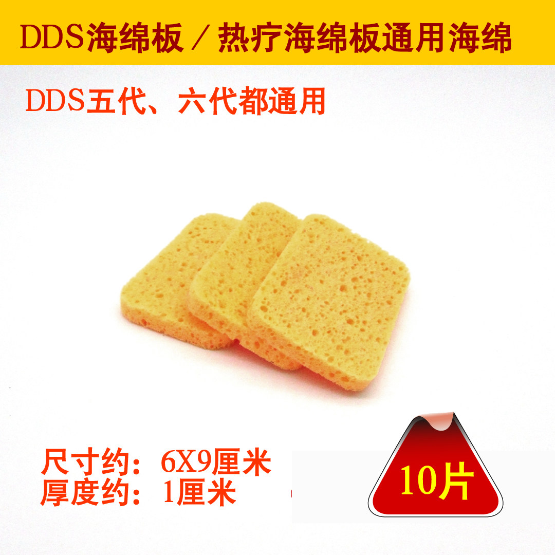 华林酸碱平DDS发热海绵电极吸水电极片热疗海绵板电极用海绵10片
