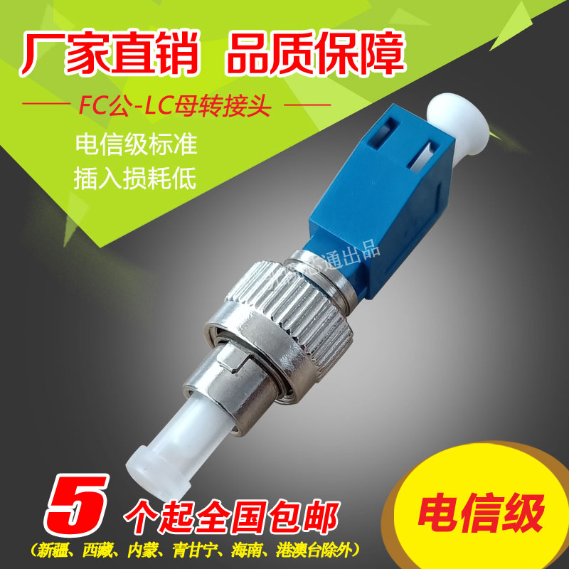 fc male-lc female circle to small square male and female butt fiber connector coupler flange optical power conversion head