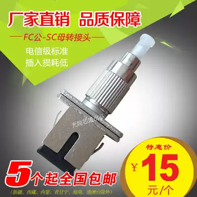 FC male to SC female single multimode fiber connector Conversion adapter Coupler Jumper pigtail Yin and yang flange head