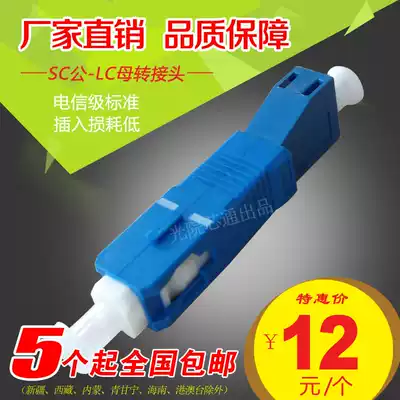 SC Male-LC female SC to LC Fiber optic coupler LC to SC flange Red light pen optical power special conversion head