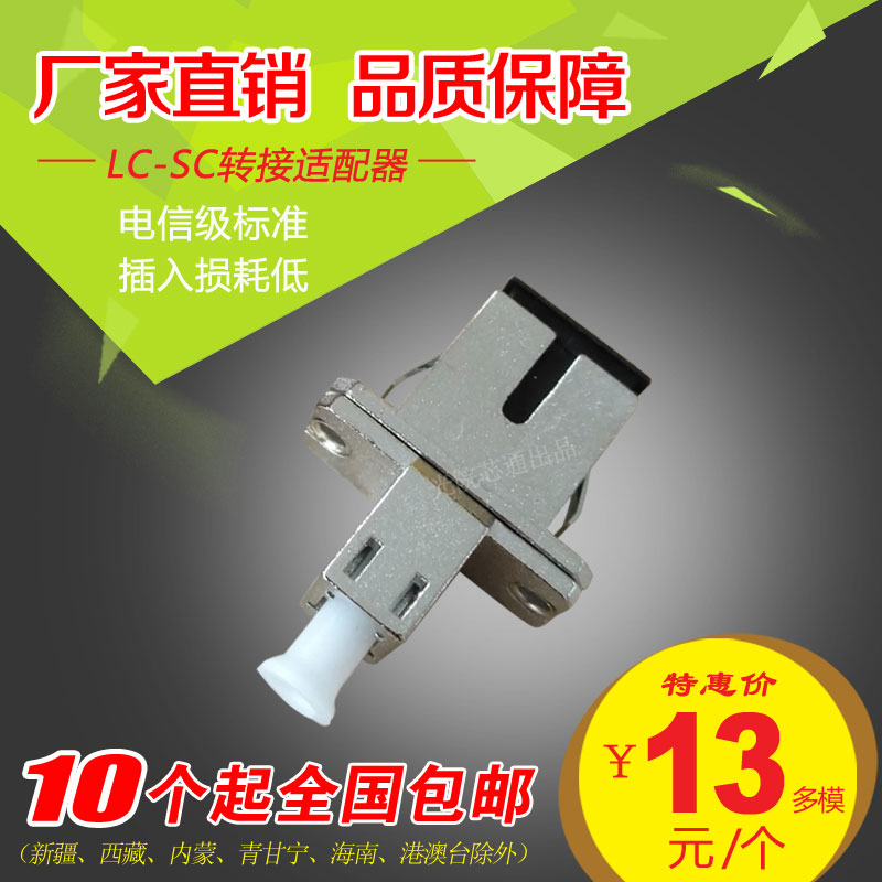 LC-SC flange disc fiber coupling adapter SC to LC large square to small square tail fiber docking conversion male and female head