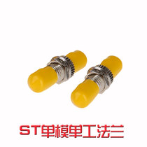 ST single-mode single-core duplex fiber coupler flange adapter connector pigtail to the joint round