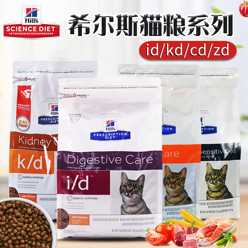[Bonded Area Delivery] Hills Cat Food Id Intestinal Gastritis Kd Kidney Disease Cd Urinary Stones Zd Prescription Cat Food