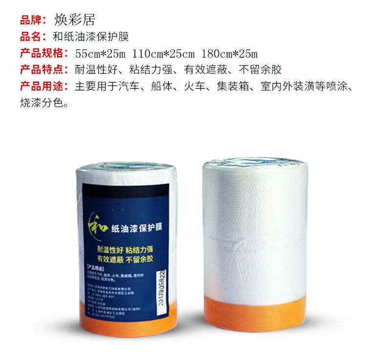 Mặt nạ màng sơn bảo vệ màng bóng râm giấy nội thất tảo cát kết cấu giấy và băng giấy bảo vệ màng phun sơn - Băng keo bang keo chiu nhiet