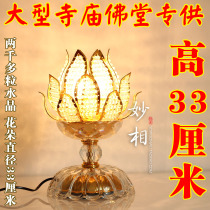 Miao Sang Buddha Buddhism supplies for Buddha lamp Changming lamp Long Ming Temple Buddha large crystal lotus lamp height 33CM