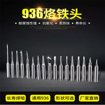 936 welding table Universal internal heat type 900M soldering tip Flat head horseshoe tip constant temperature 60W soldering tip
