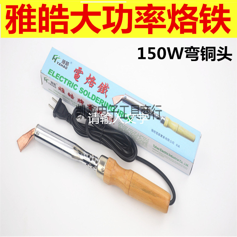 Jachao Exothermic soldering iron Yahao card High power electric iron 150W national standard electric soldering iron copper nozzle elbow soldering iron