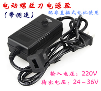 Electric screwdriver power supply micro power transformer adapter various types of electric batch throttle power supply