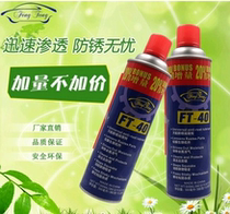 Wind Tten FT40 anti-rust oil Mighty Lubricant Pine Rust metal loose to degreased anti-rust agent Province No