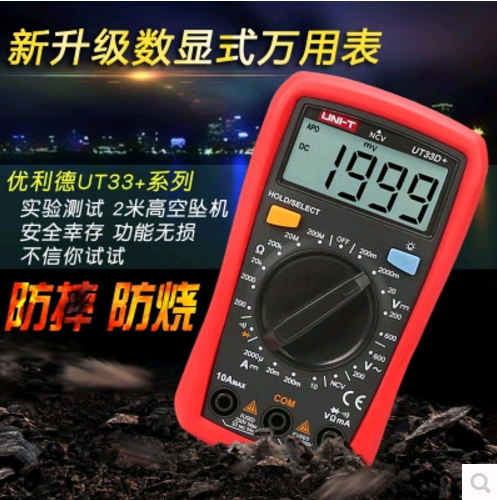 Ulidevan electric meter digital display automatic anti-burn mini-pocket home digital small universal table UT33D 