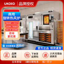 Ukoeo Kobik professional commercial 9A five-plate rotary wind stove oven with bottom rack large set customized by the whole store