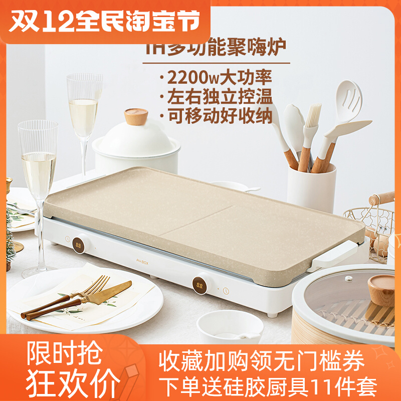 Suitable box A4BOX electric oven double-plate IH double-port induction cooker household multi-functional cooking boiler barbecue plate net red