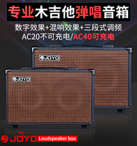 joyo Zhuo Le AC40 folk guitar speaker playing and singing electric box 40W audio AC20 rechargeable portable 20W