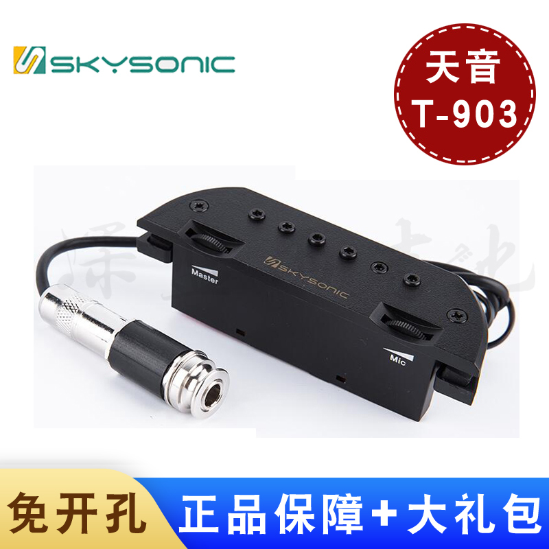 Folk ballad Guitar Pickup free of boreholes to receive baton sound-hole-card performance megaphone Skyvoice t903