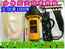 Zhenyu brand DSH-C type 1000W plastic welding gun split hot wind gun welding bumper welding gun plastic welding rod