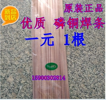  Phosphorus copper welding electrode Refrigerator air conditioning welding electrode Silver welding electrode Copper pipe gas welding electrode Flat welding electrode 1KG