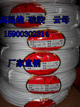 High temperature line resistant to 300-degree silicone rubber braided heat-resistant wire refractory wire flame retardant wire 0 3 to 50 square