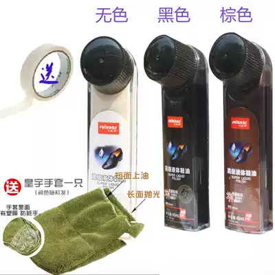 Huangyu Advanced liquid shoe polish Colorless brown leather shoe polish Black leather shoe care set Care shoe polish cleaning