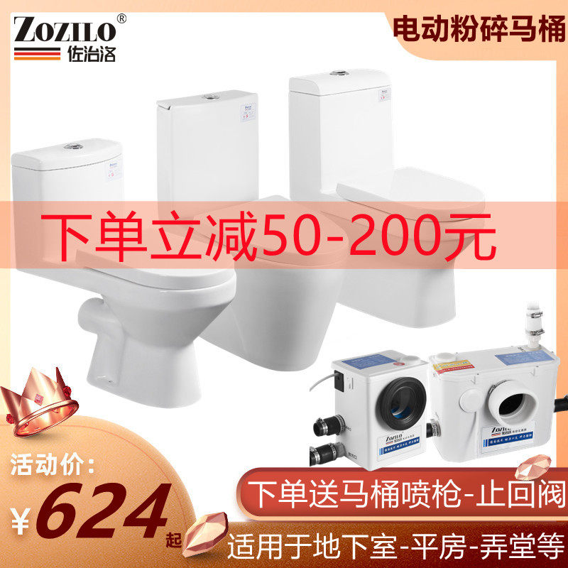Basement toilet sewage lift pump upper drain wall drain toilet bungalow balcony toilet electric crusher