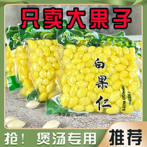 Shellless peeled white nuts ready to eat ginkgo nuts vacuum packaged fresh ginkgo almond soup cooked with sugar water porridge