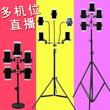 Multi-camera mobile phone stand floor-to-ceiling tripod desktop adjustable live 360-degree rotation net red vibrato fast hand