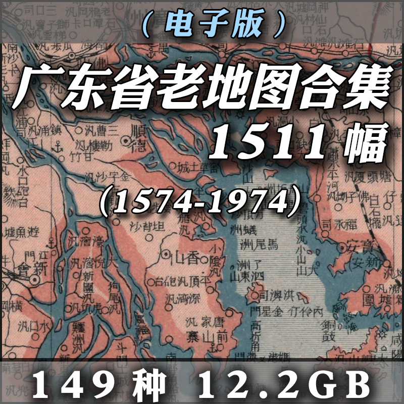 Old Maps of Guangdong Province from the Qing Dynasty and the Republic of China, Including Guangzhou, Chaozhou, Shantou, with Images of City Streets and Topography