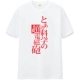Super Gun White T