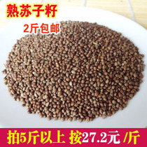 Northeast Yanbian specialty stir-fried Su seed 500g cooked perilla seed barbecue skewers ingredients 2 servings