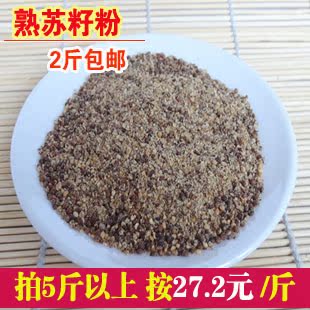 2 kg Yanbian Changbaishan special su seed powder 500 grams cooked su seed powder barbecue skewer ingredients new grinding
