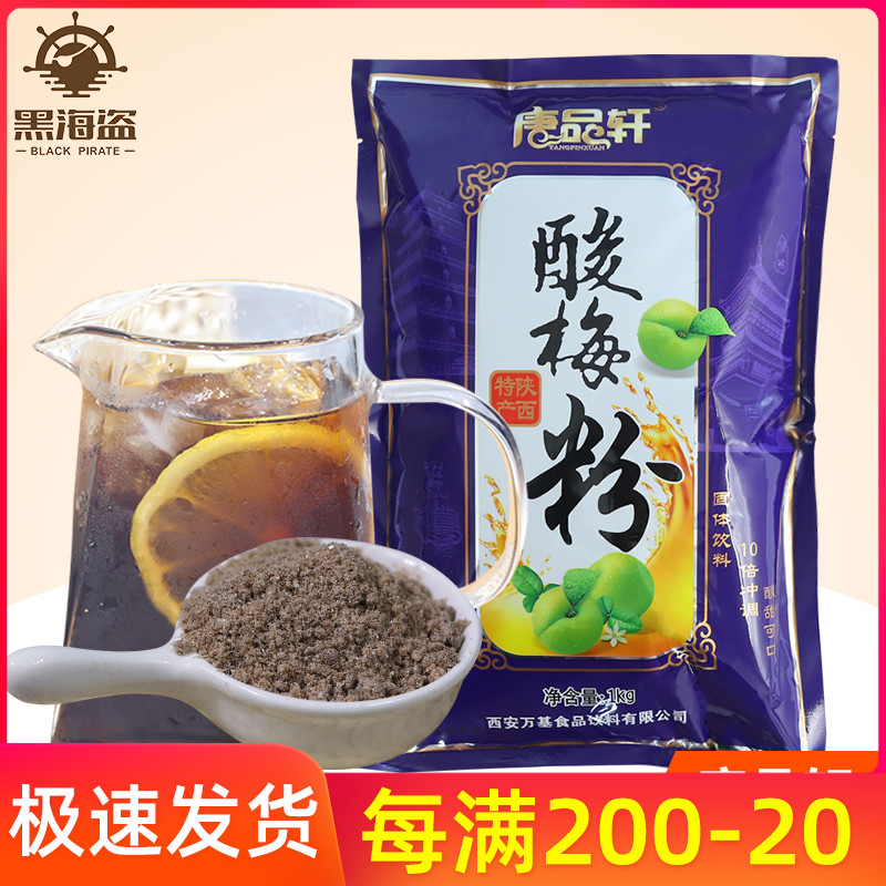 Tang Pinxuan Plum powder Plum soup Brewing beverage Commercial raw materials Household osmanthus plum juice Juice powder Instant beverage