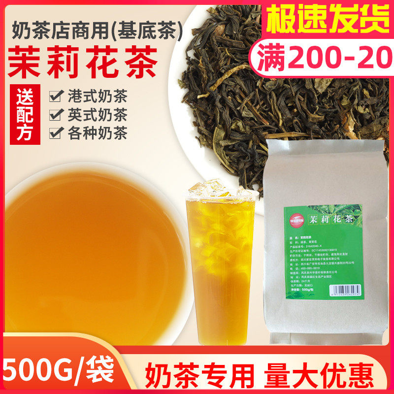 Jiahongqili jasmine tea 500g special base tea for milk tea Longjing Biluochun Tieguanyin Maojian green tea