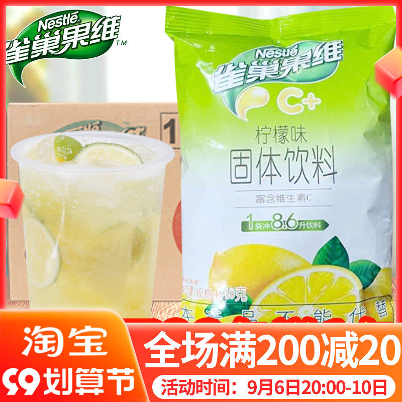Nestle fruit vitamin C lemon flavor juice powder 840g*12 bags of lemon powder solid brewing brewing beverage instant concentrated whole box