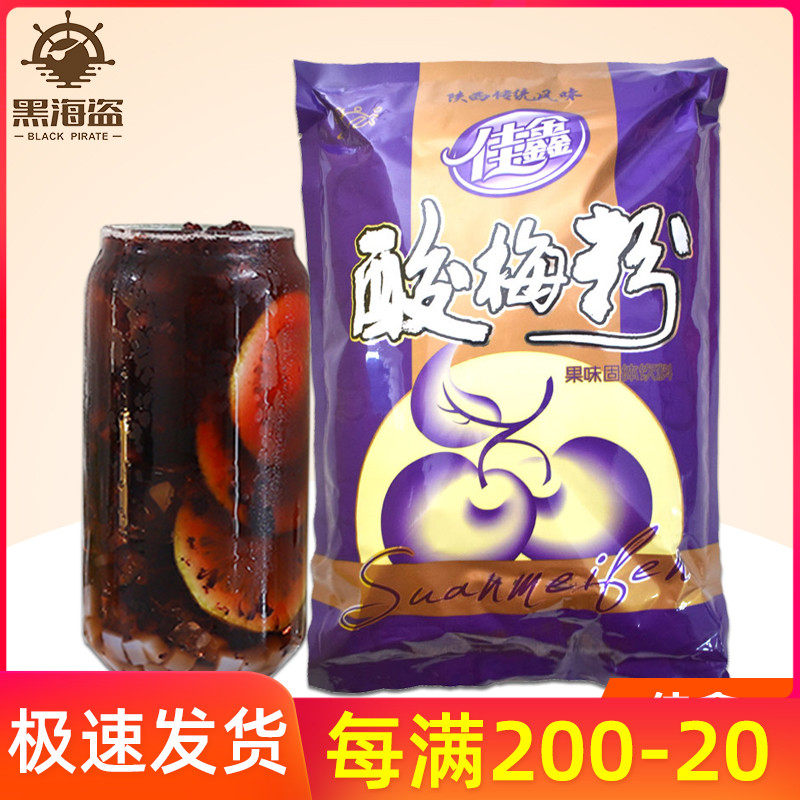 Jiaxin plum powder Plum soup brewing beverage Commercial raw materials Household plum juice Non-plum cream instant juice powder 1kg