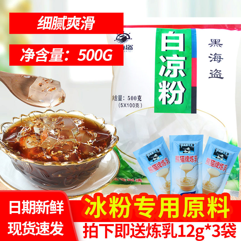 Black Pirate White Cold Pink Children Home Homemade Children Edible Jelly Burning Fairy Grass Powder Ice Pink Frozen Special Ice Powder Raw Material