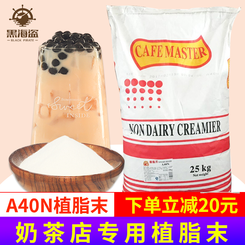 Wide Village A40N Milk Essence Powder 25kg Commercial Fat Weekend Coffee Milk Tea Partner Pearl Milk Tea Shop Special Raw Materials