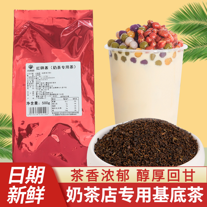 Black Pirate Red Crushed Tea 500g Milk Tea Special Tea Commercial Harbor Type Silk Stocking Roast Milk Pearl Milk Tea Base Red Tea 