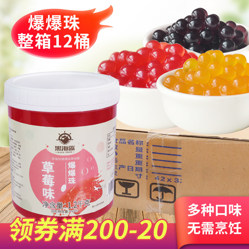 Black Pirate mango explosive bead blueberry strawberry explosive protein tea shop dedicated to coconut pearl whole box
