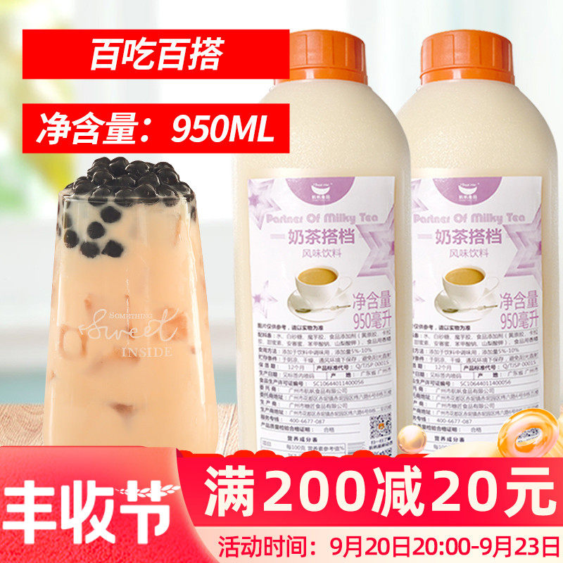 Sailing Milk Tea Partner Pearl Milk Tea Ice Porridge Seasoning Sauce Milk Tea Partner Milk Tea Shop Special Raw Materials 950ml