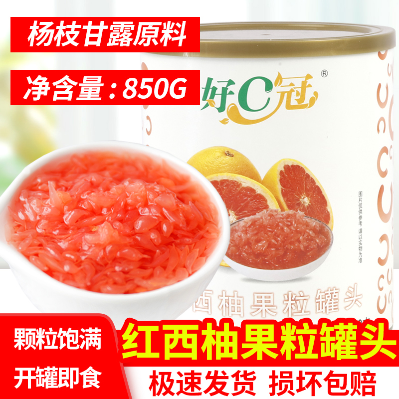 Good C crown red grapefruit canned fruit grain Yangtze manicure raw material full of red grapefruit granules Jam tea shop dedicated
