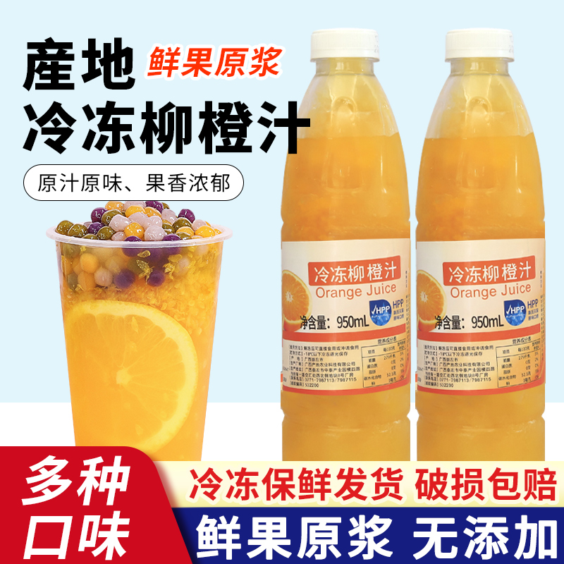 Origin Frozen Willow Orange Juice Raw Berries Thyme Berries Lemon Juice Fruit Pulp Non Condensed Raw Juice Milk Tea Shop Exclusive 
