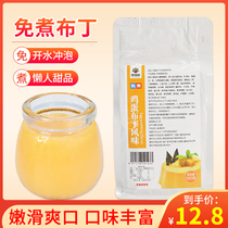 Black Sea Pirates cook-free pudding powder Milk tea shop special raw materials Jelly powder Homemade commercial milk egg mango 500g