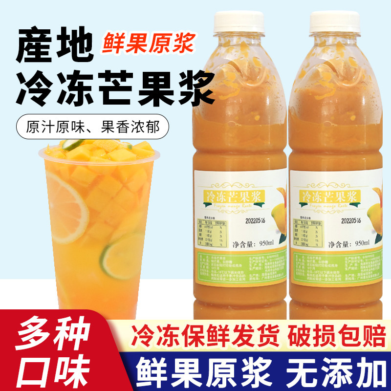 Place of origin frozen juice Munger juice with fruit pulp Granular Milk Tea Shop Hot Sell Raw raw material Fresh squeezed fresh Godin 950ml 